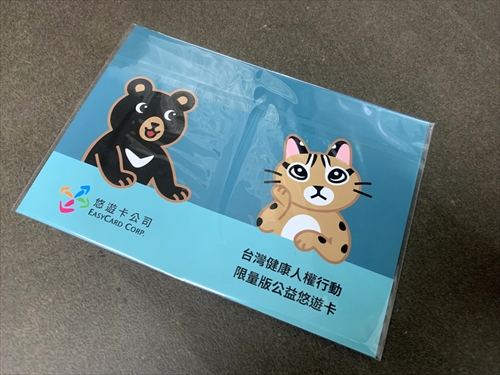 台湾黒熊,石虎,台湾山猫,ヤマネコ,クロクマ,悠遊カード